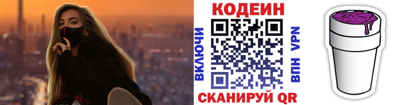 Codein Purple Drank  что такое   Иркутск 